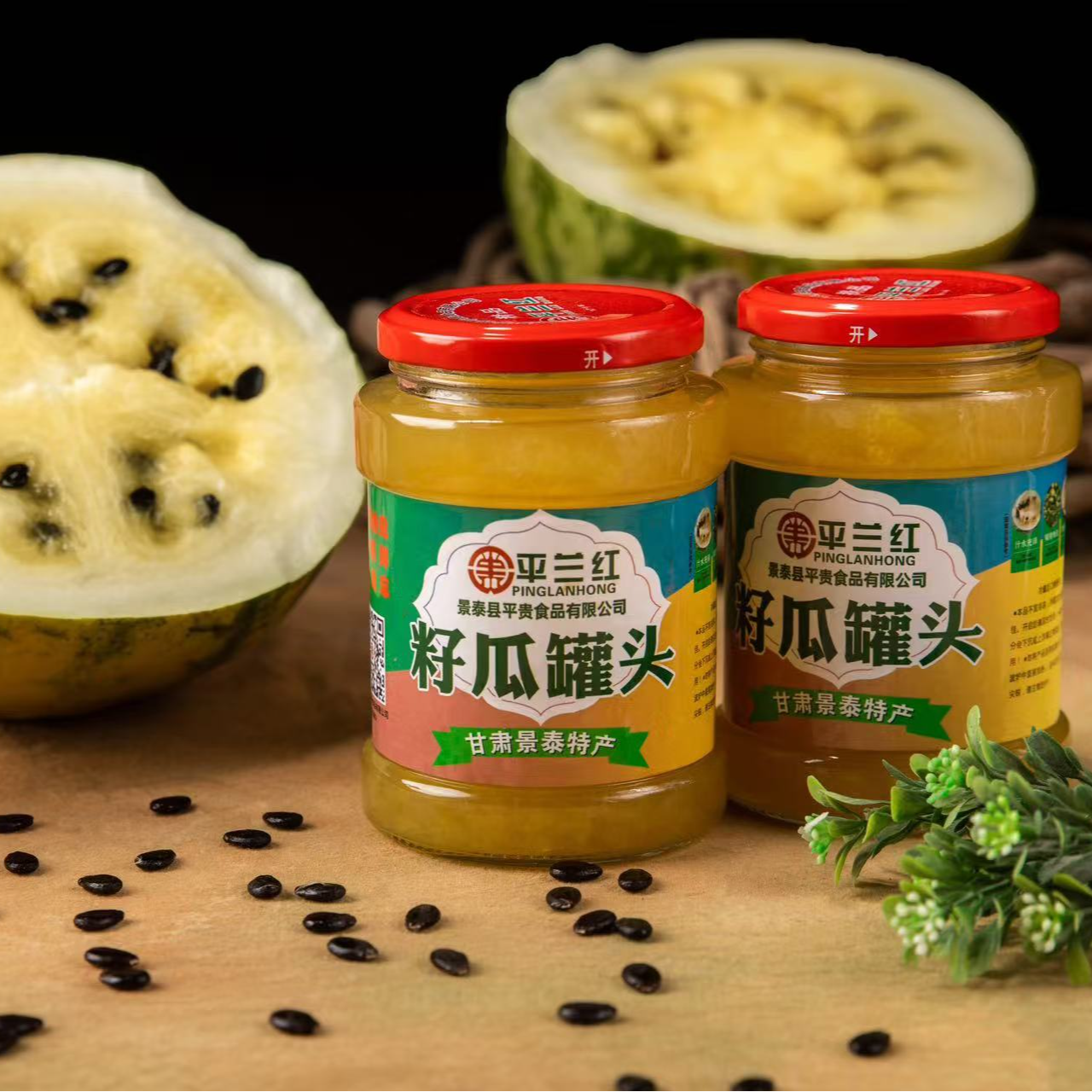 平兰红籽瓜罐头甘肃特产