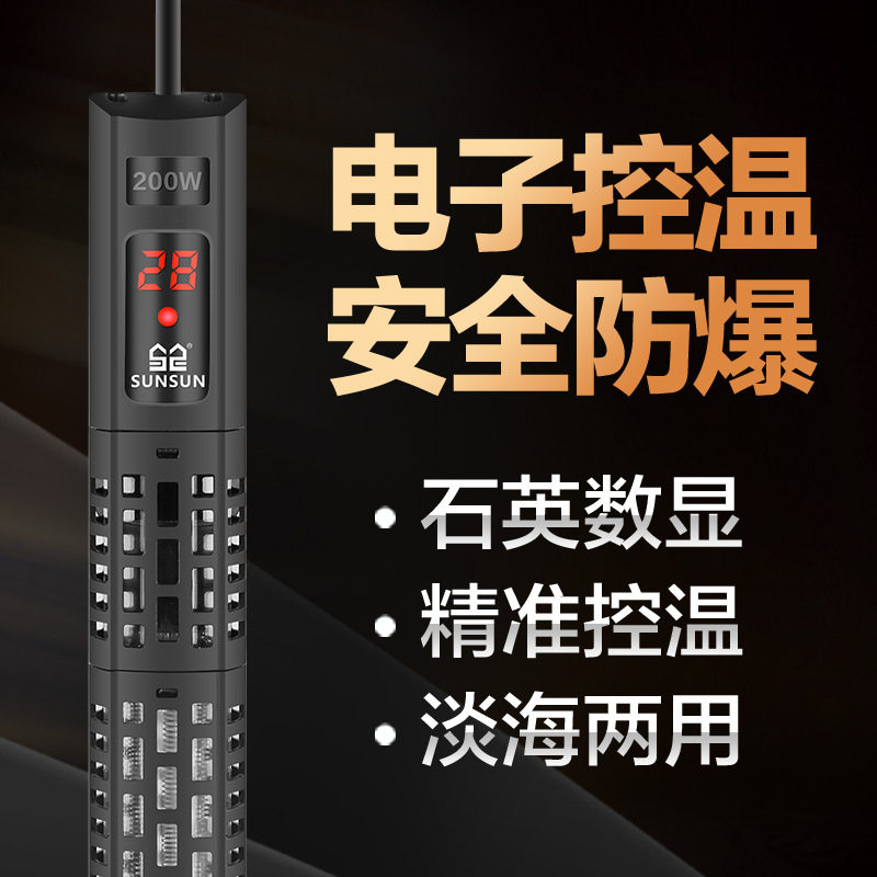 【新疆包邮】森森防爆鱼缸加热棒器自动恒温乌龟海水缸电热管小型