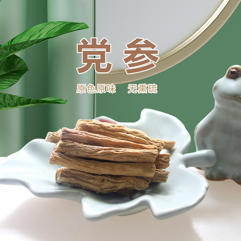 党参 无硫党参条党参节党参段大条煲汤煮水炖鸡汤搭配当归黄芪