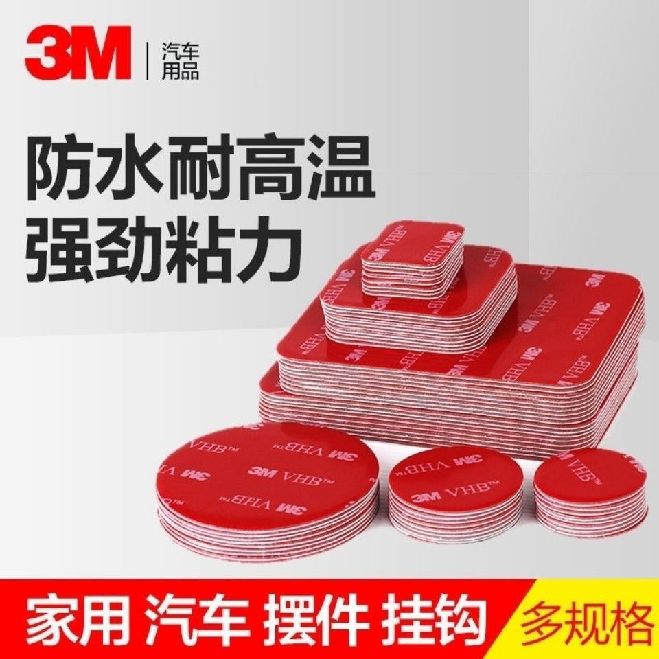 3M双面胶超强力高粘度固定车用居家墙面摆件透明无痕强力双面胶贴