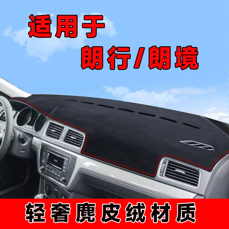 大众朗行中控台防晒垫朗境仪表台避光垫车内隔热遮阳垫遮光前台垫