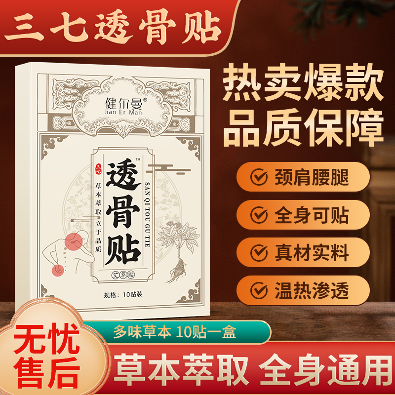 【粉丝专属】大品牌 正宗透骨贴C16 腰椎颈椎 中老年艾草贴