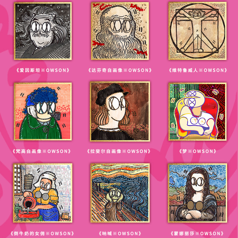 【夜】【一弹】“OWSON世界名画系列”WAIWAI限量发行版画