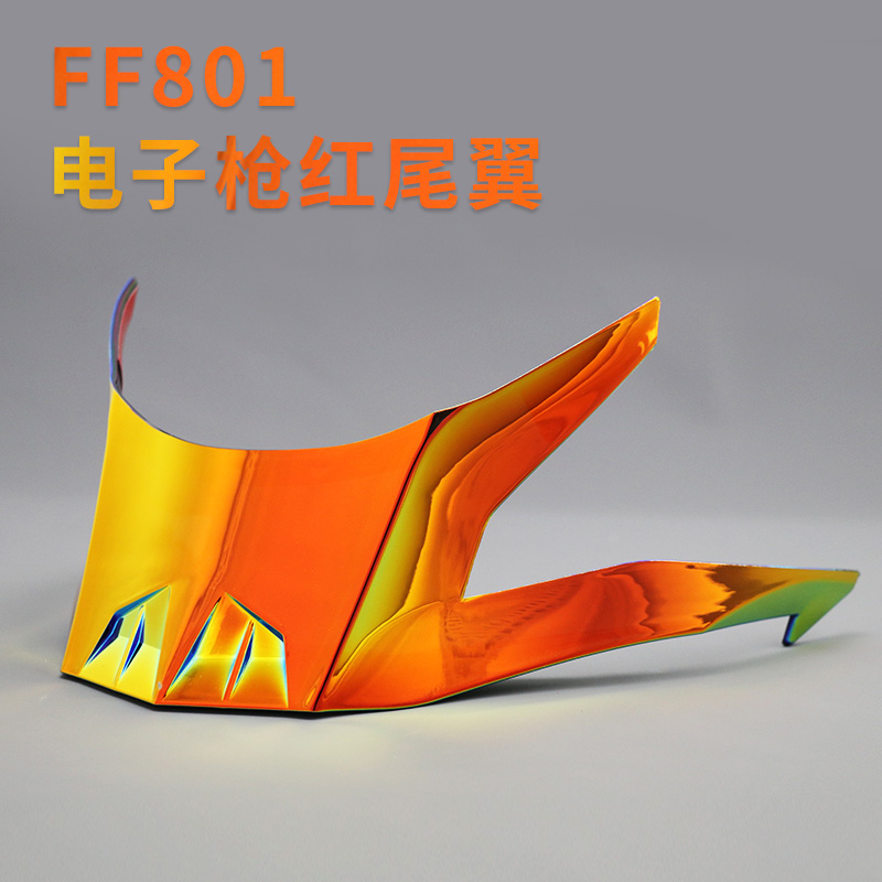 适用于LS2头盔镜片/FF813/802/801专用大尾翼枪红枪蓝石墨配件