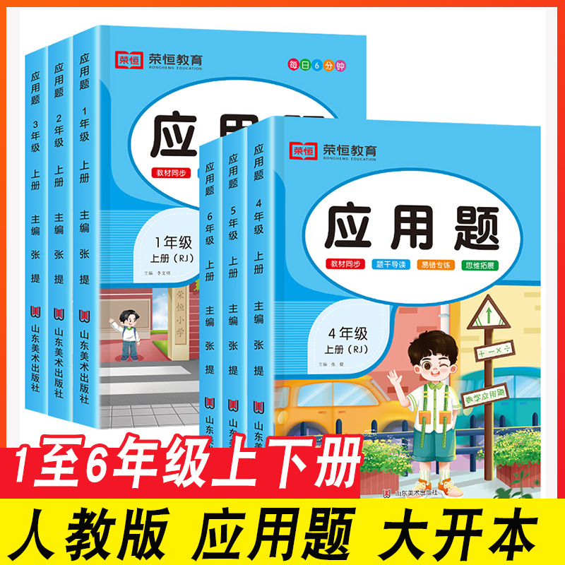 人教版 小学数学应用题专项训练 123456年级上下册 应用题专项