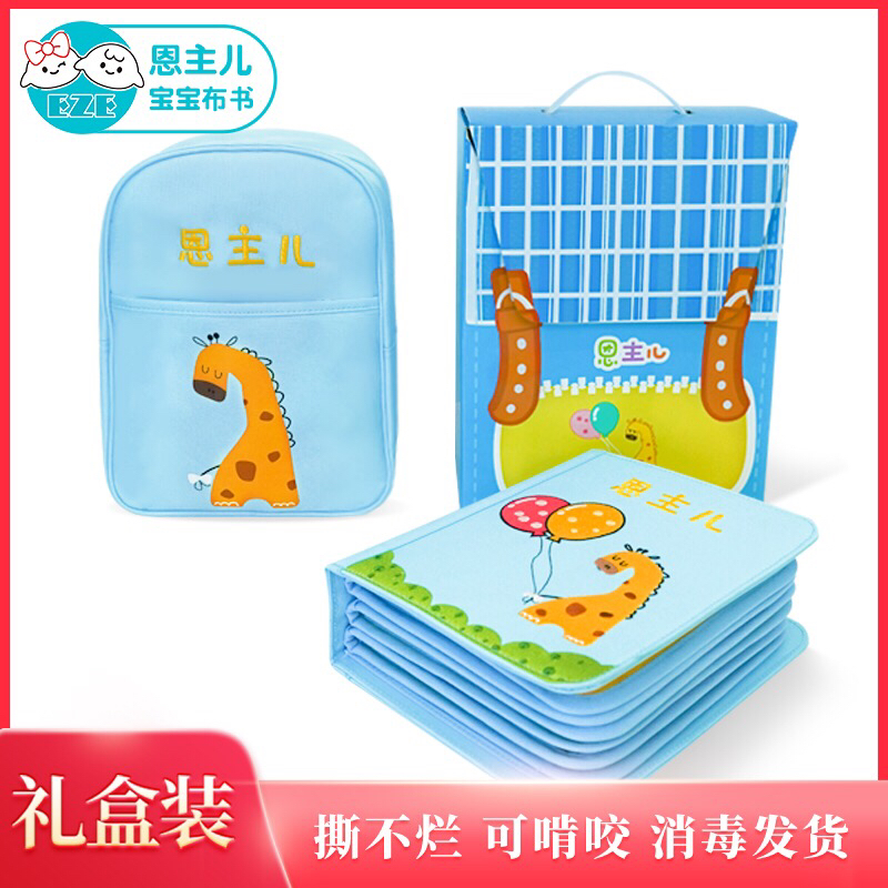 【贝朵专属】恩主儿蒙特梭利土豪书早教布书/撕撕布书/宝宝布书