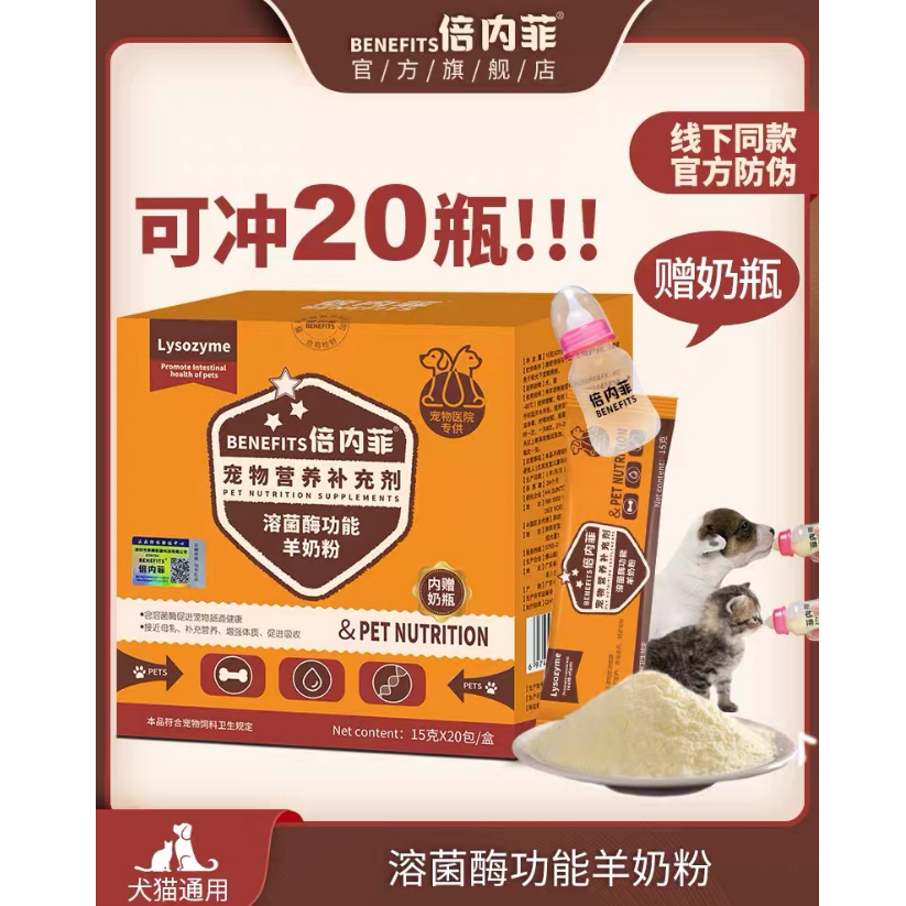 【年年家】倍内菲狗狗猫用羊奶粉 新生幼猫小奶狗增强健康赠奶瓶