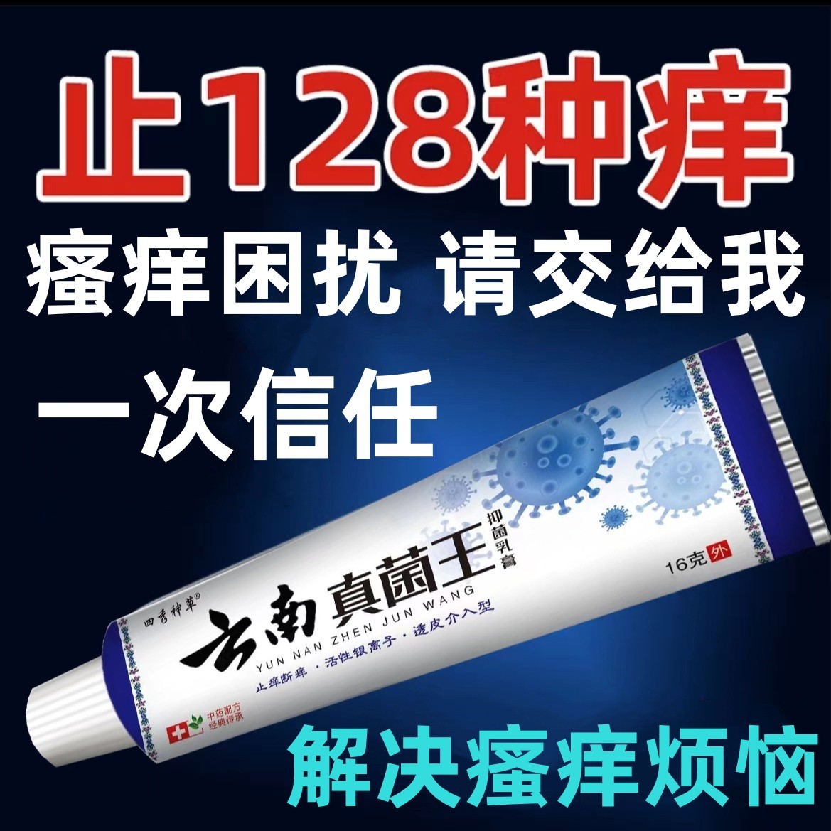 【小杨推荐】草本抑菌膏大腿内侧私痒止痒王手痒脚丫痒外用百草乳