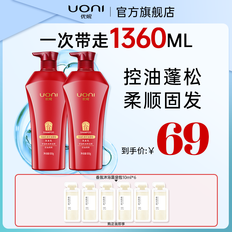 【官方正品】优妮马油生姜洗发水控油蓬松去屑留香柔顺丝滑光泽感