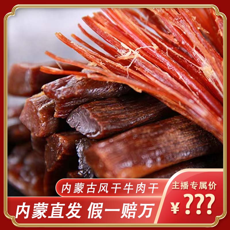 桑根牧场草原风干牛肉干方便即食有嚼劲办公室零食