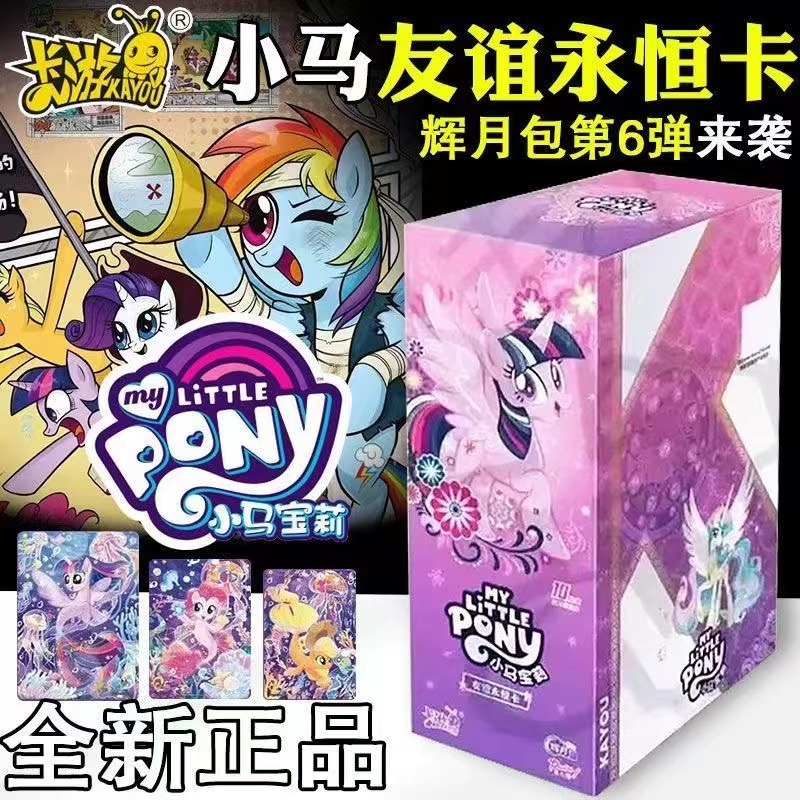 卡游【找穗龙】小马宝莉辉月6收藏卡牌盲盒