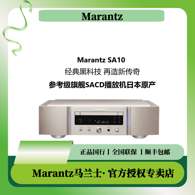 Marantz/马兰士 SA10 SACD/CD播放机DSD解码USB发烧日本进口CD机