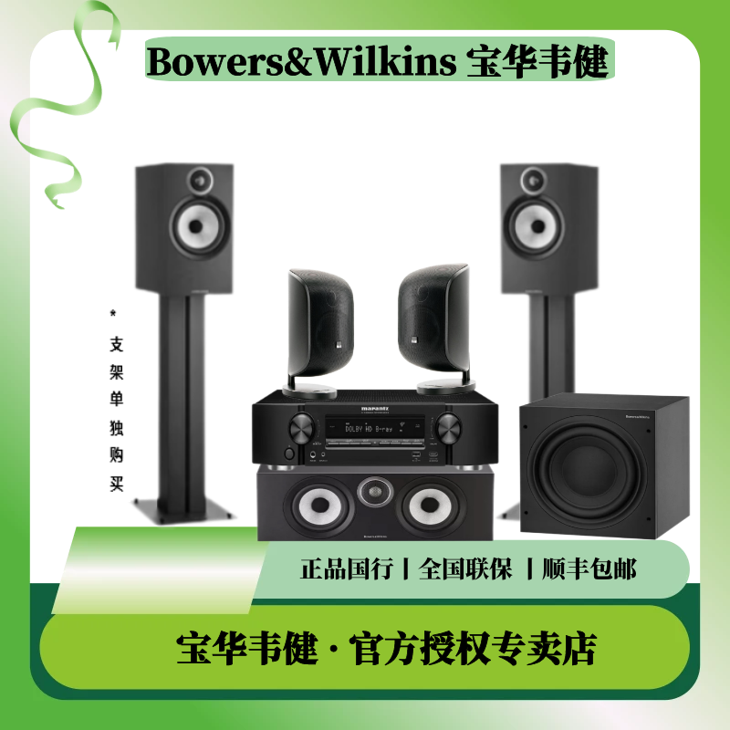 B&W宝华韦健5.1606S3HIFI家庭影院高保真影院音箱家庭影院音响
