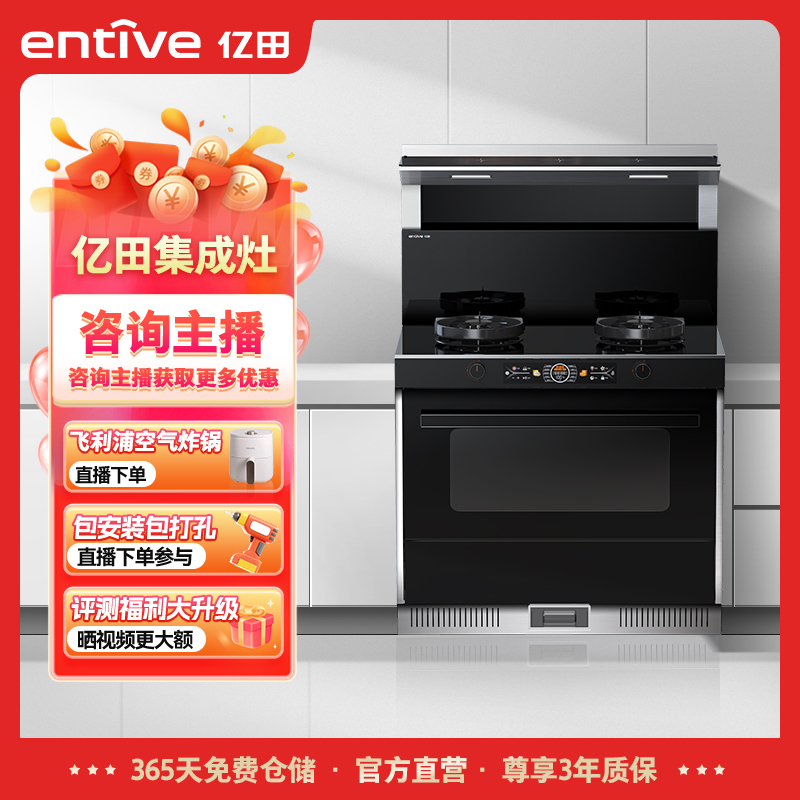 亿田蒸烤一体集成灶TC3ZK-A-DC蒸烤一体集成灶变频大吸力油烟机