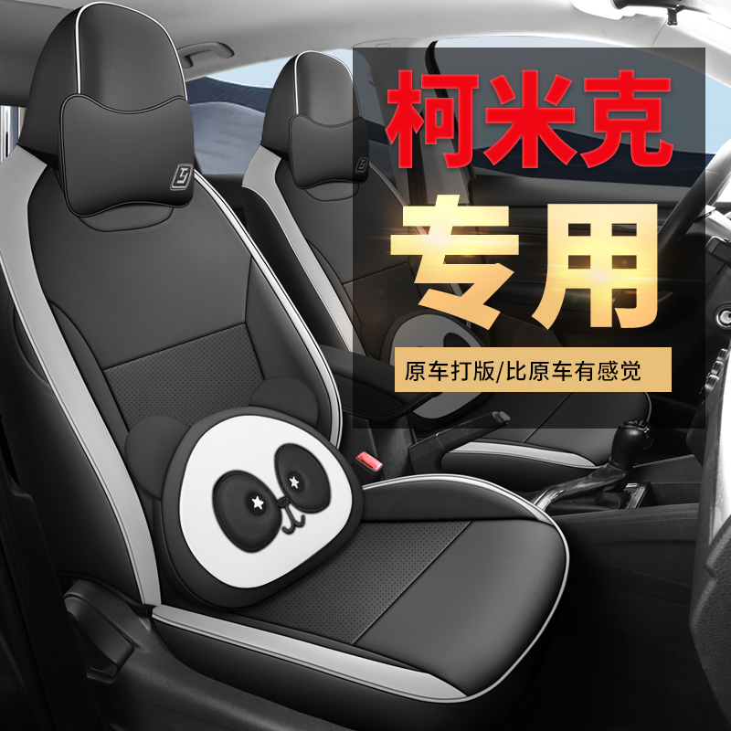 新款专车定制柯米克全皮汽车坐垫四季