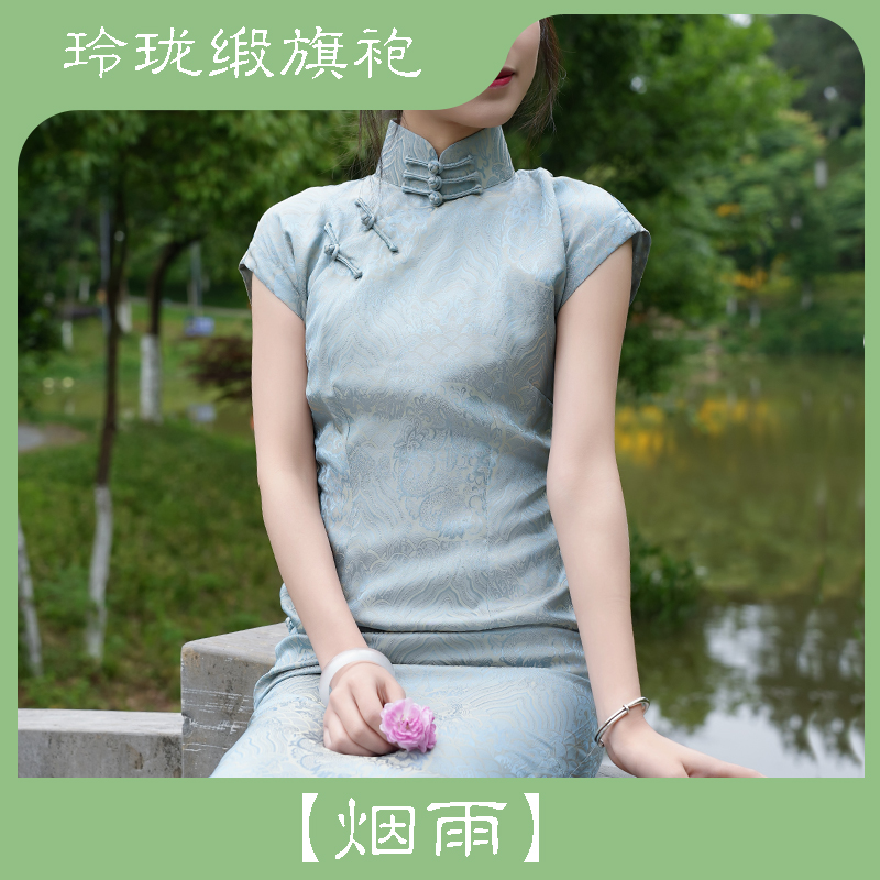 【烟雨】玲珑缎旗袍女醋酸单层淡蓝色旗袍裙夏季复古风中式日常修身