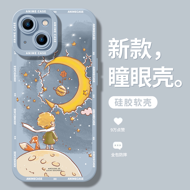 适用iPhone15手机壳小王子苹果14Pro/13promax创意12卡通11潮牌xr
