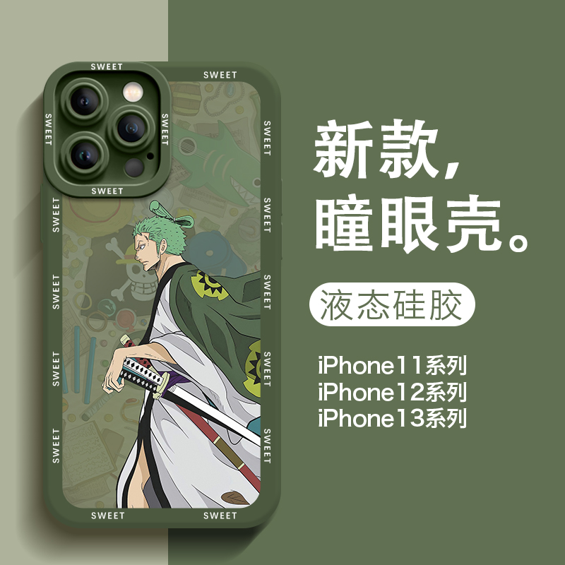 海贼王iPhone15手机壳瞳眼苹果14卡通动漫13Pro索隆12/11全包x/xs