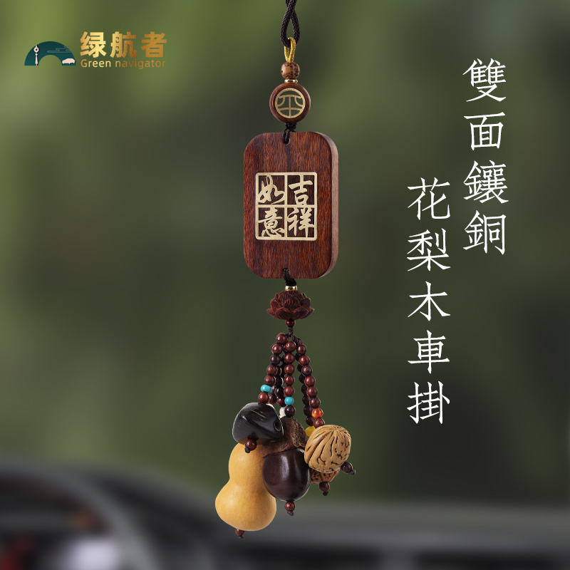 车内饰品摆件挂件平安饰品花梨木莲花双面镶黄铜后视镜吊坠