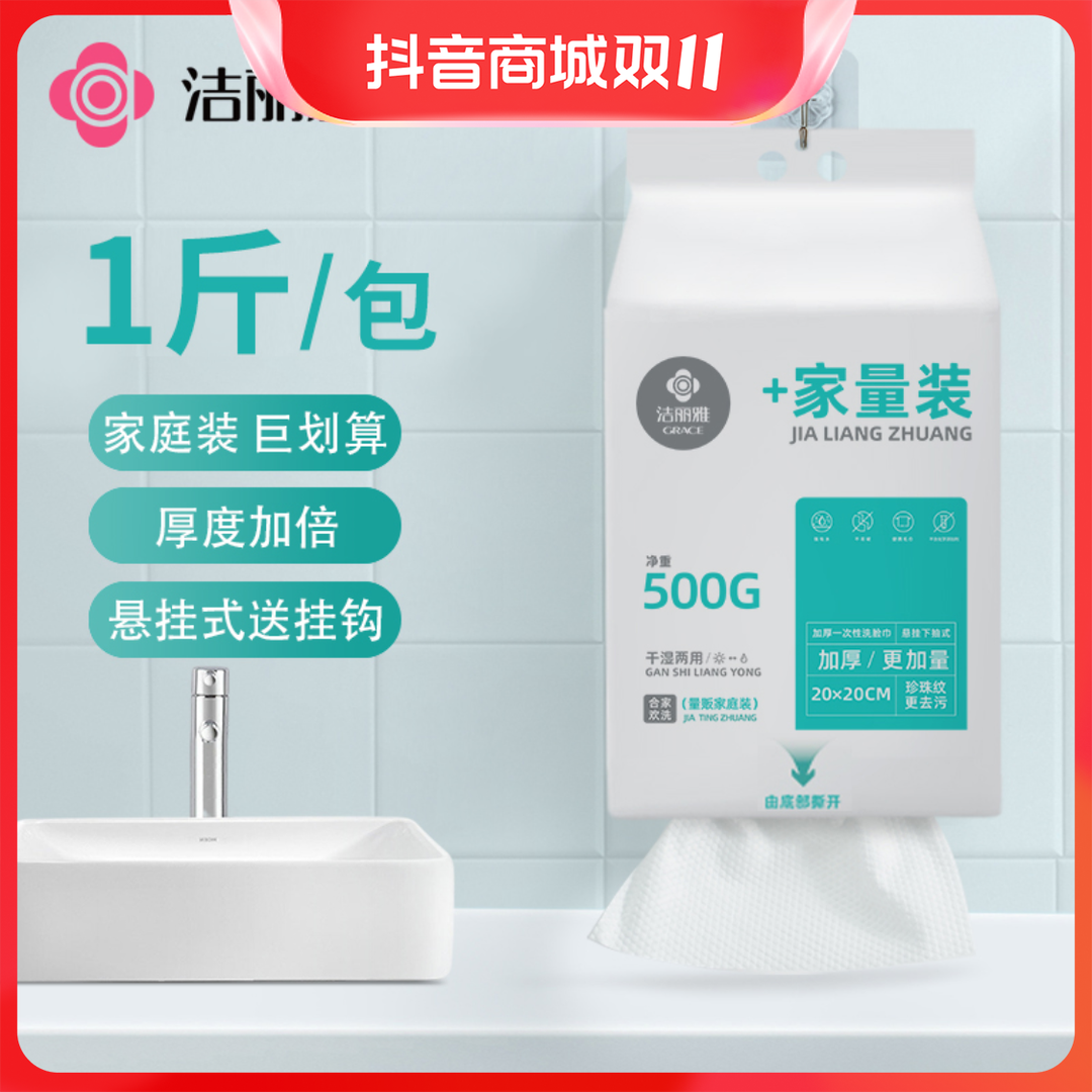 洁丽雅一次性洗脸巾加厚加大悬挂抽取式亲肤卸妆家庭装洗脸巾透气