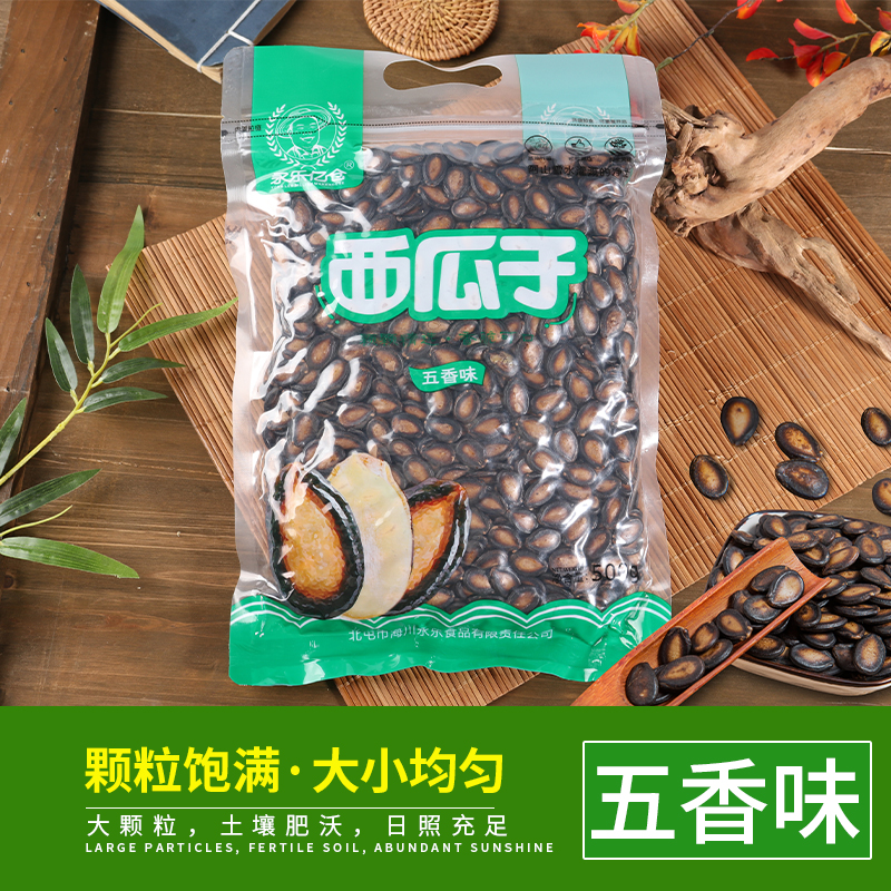 永乐亿仓新疆五香味1斤香脆大包装西瓜子颗粒饱满聚会休闲零食