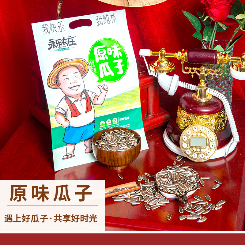 永乐农庄原味颗粒严选香脆葵花子1000g休闲营养零食炒货严选
