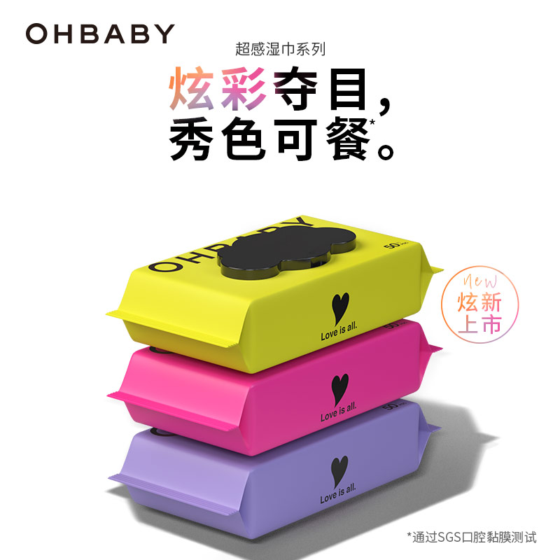 50抽*3包！欧贝比超感护肤清洁婴儿手口湿巾家用大号加大加厚