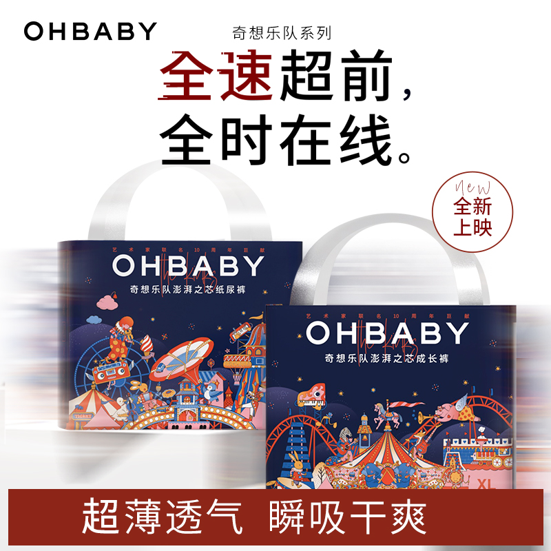 【2包】欧贝比奇想乐队新生儿宝宝纸尿裤拉拉裤尿不湿超薄透气瞬吸商品图