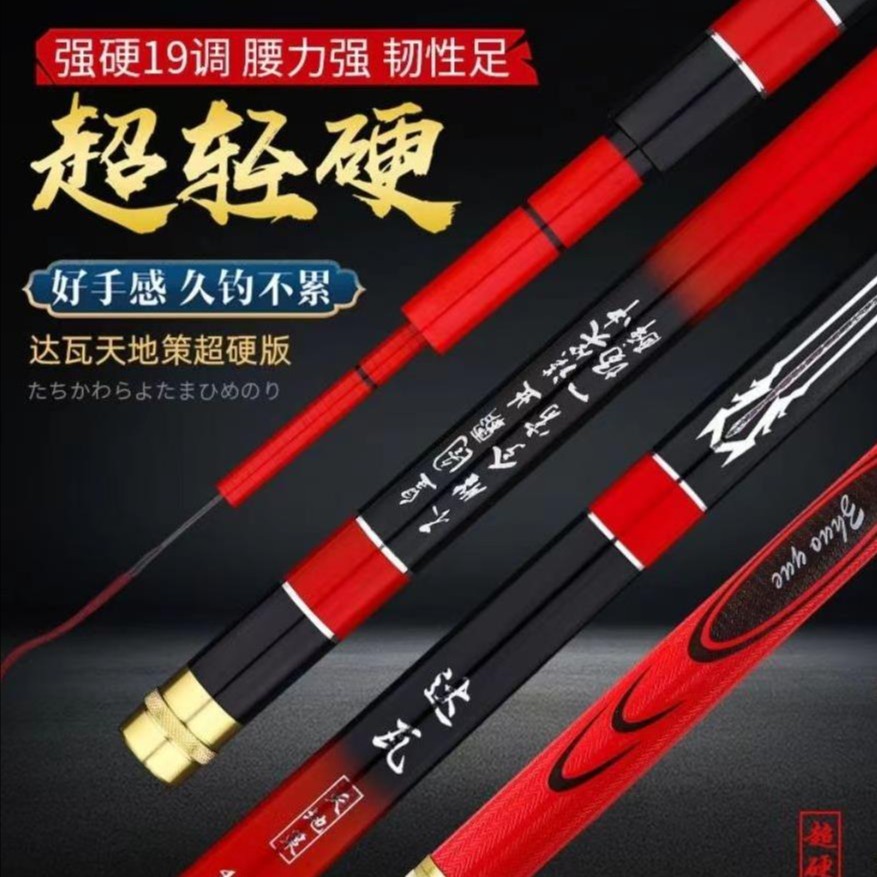 正品 达瓦天地策 全水域 综合竿超轻大物【新品2025】