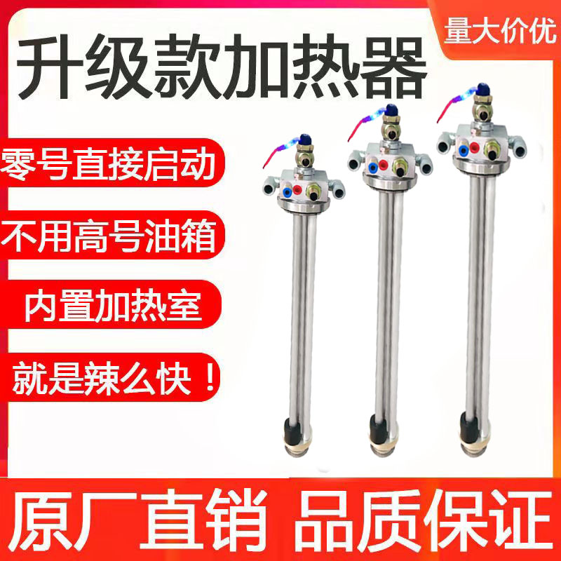 货车柴油油箱升级款加热器水循环加热棒改装防结腊零号直接启动