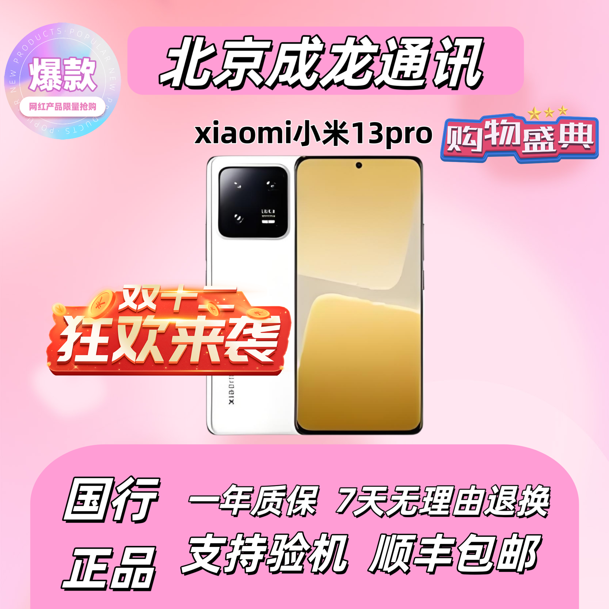 95新 Xiaomi/小米 小米13pro 12+512 严选精品手机