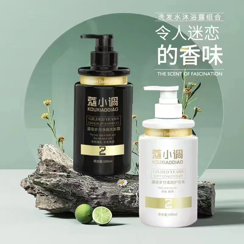 【有道专属】蔻小调洗护发套装