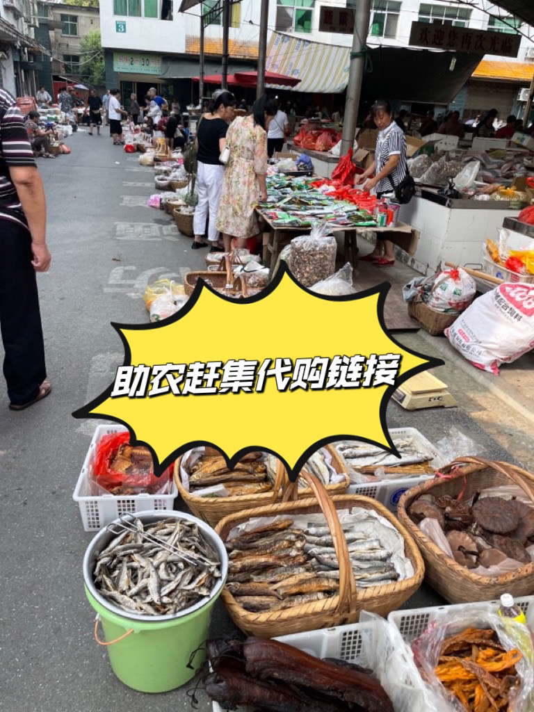 〔村官助农赶集链接〕蔬菜辣椒干货酱菜赶集链接