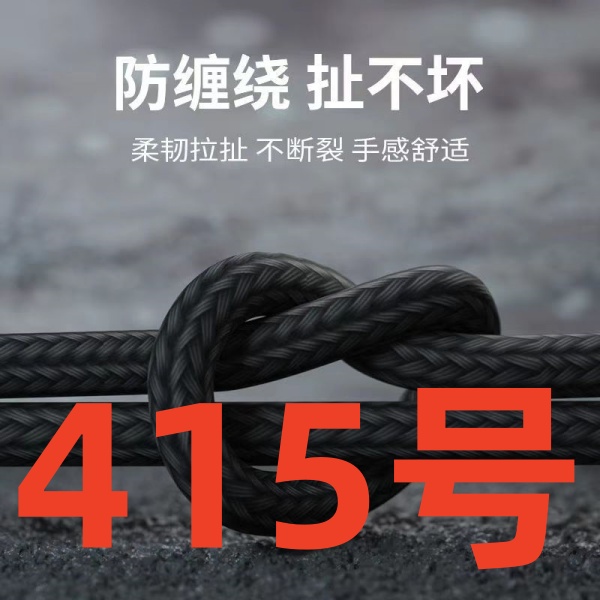 99新  9新（415号） 数据线-以直播间讲解为准