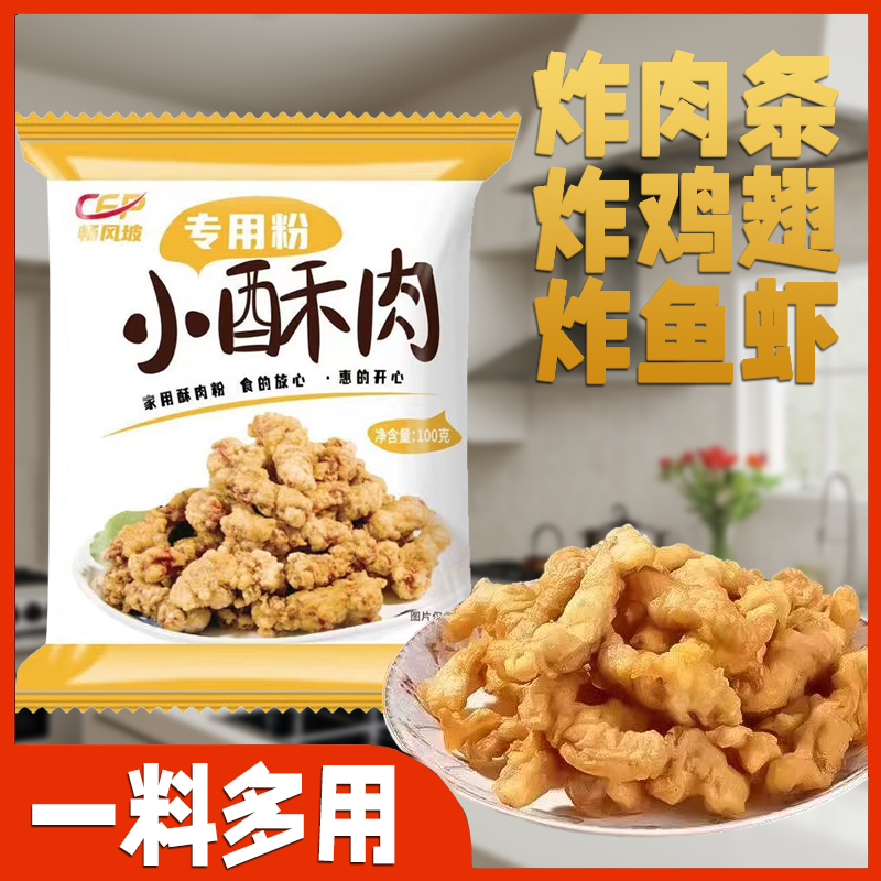 小酥肉粉炸藕盒炸排骨肉鸡肉酥脆炸粉专用粉香酥炸面粉炸丸子家用