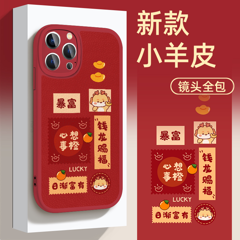 适用于苹果华为OPPO小米VIVO新年款时尚个性富有手机壳皮纹ypM969