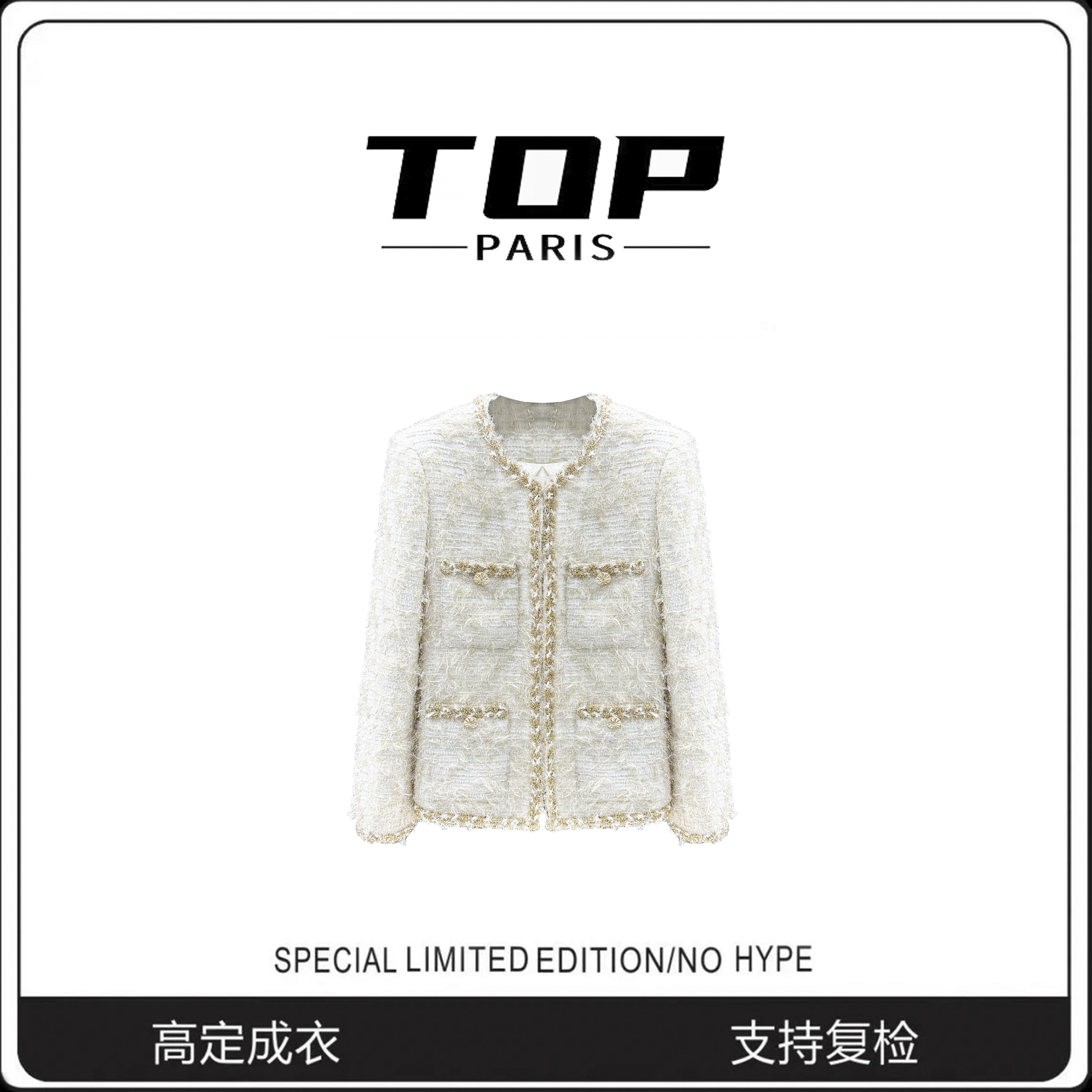 TOP【白富美】封神级别全场惊艳焦点云雾银葱重工优雅小香外套1273