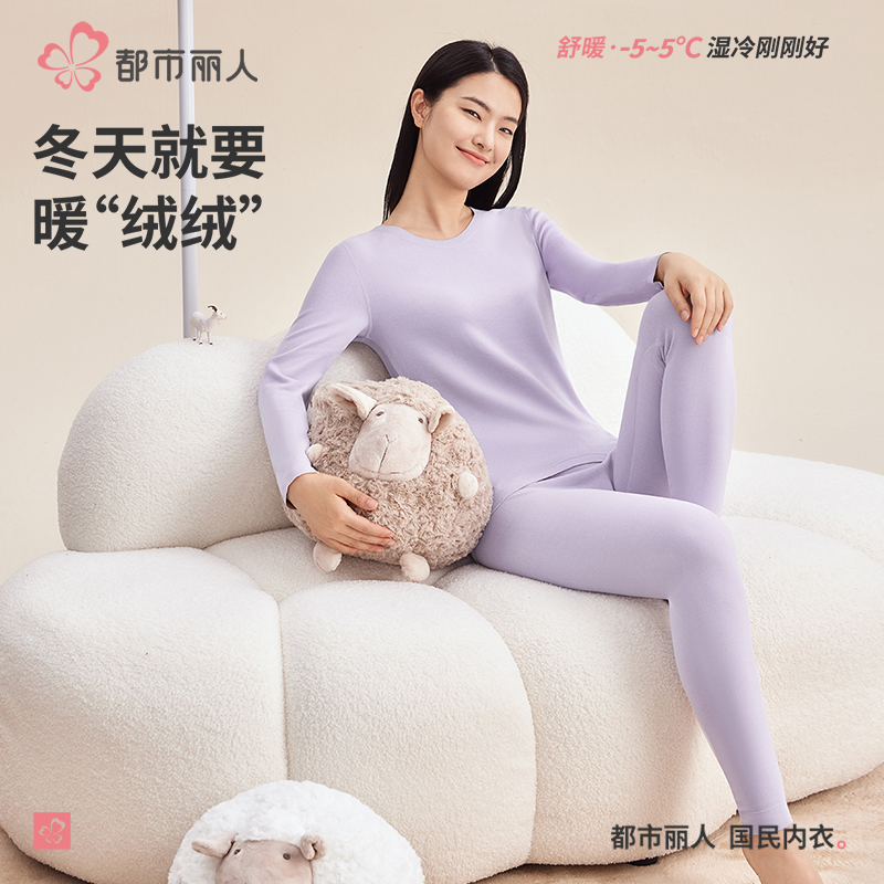 都市丽人保暖内衣女士无痕加绒加厚2025新款打底衫秋衣裤套装冬季