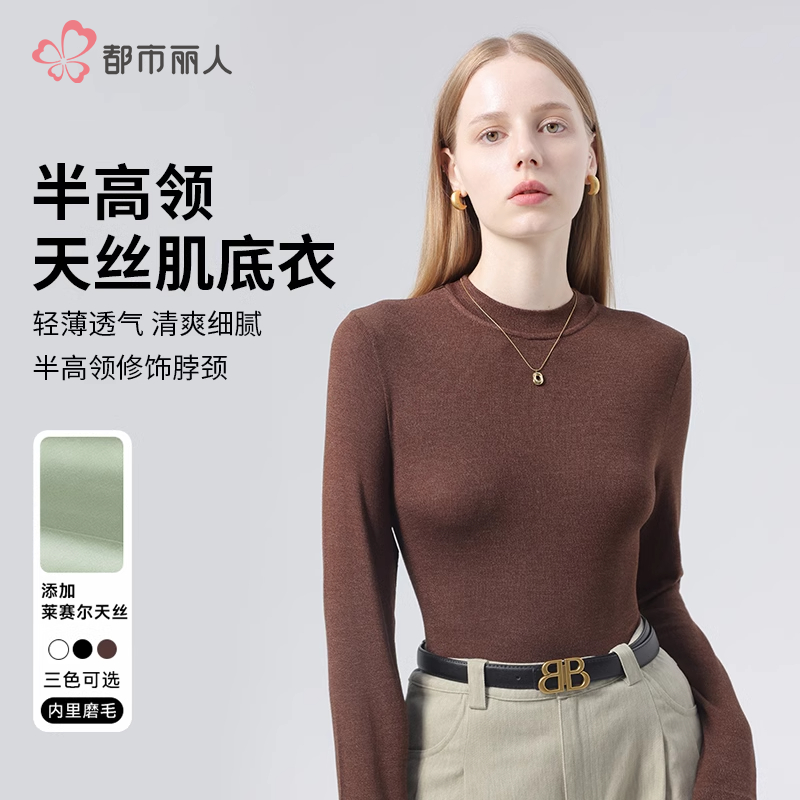 都市丽人保暖上衣莱赛尔秋冬季女士打底衫内搭单穿圆领修身肌底衣