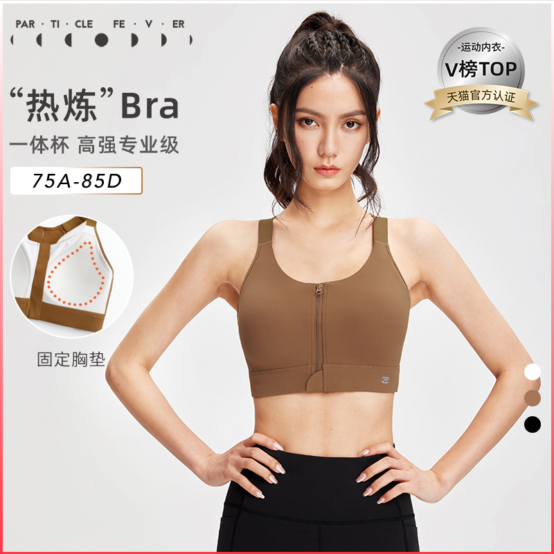 运动内衣高强一体杯前开拉链跑步健身训练粒子狂热braBR003