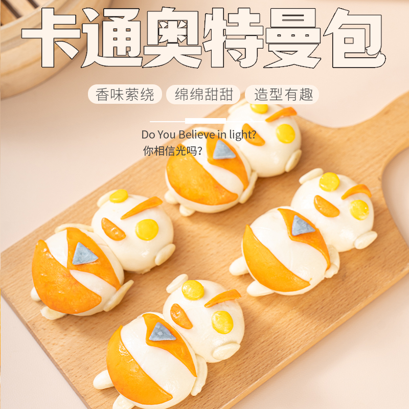 【直播专属】卡通奥特曼造型包子宝宝早餐红豆沙馅发货儿童卡通包