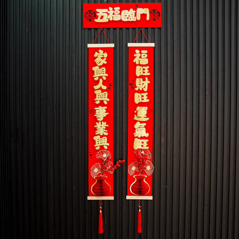 188# 春联挂对联2024龙年新年新款春节金字大装饰立体过年福字