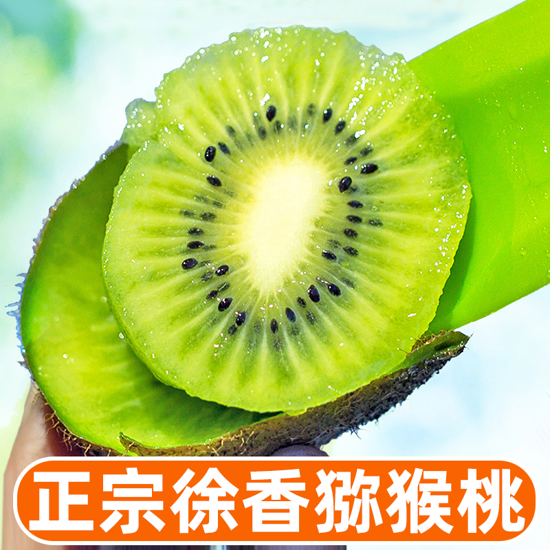 正宗【陕西眉县 徐香猕猴桃】当季新鲜水果 绿心奇异果香甜多汁礼盒