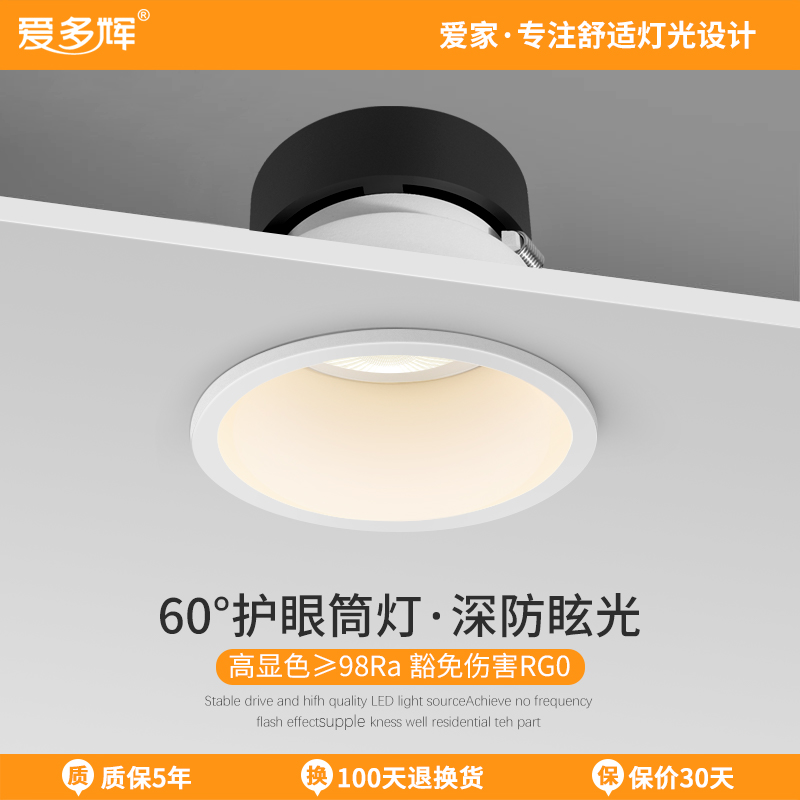 爱多辉照明筒灯led天花灯嵌入式厨房阳台走廊过道7.5孔灯60度5020