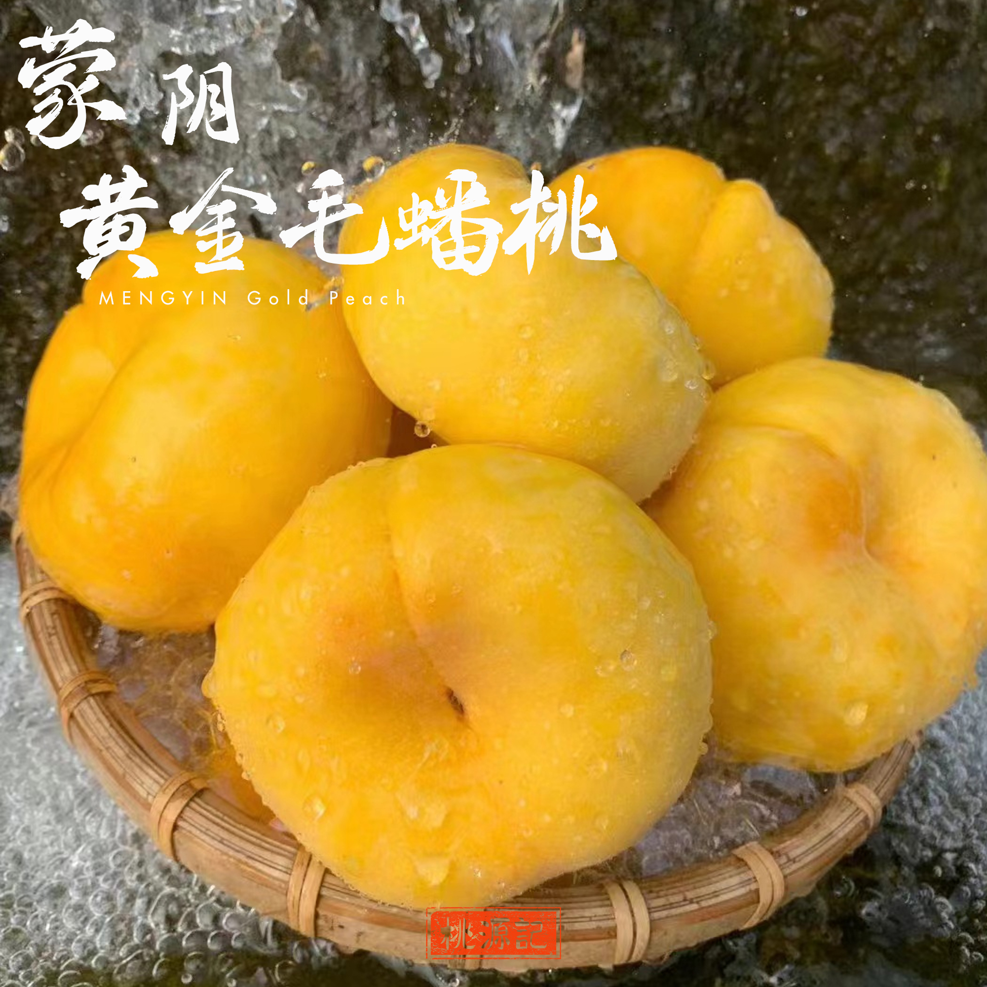 山东蒙阴毛蟠桃子孕妇解馋水果脆甜优质肉厚果香清甜多汁果园甘甜