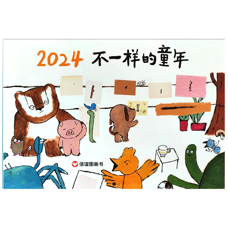 2024信谊挂历