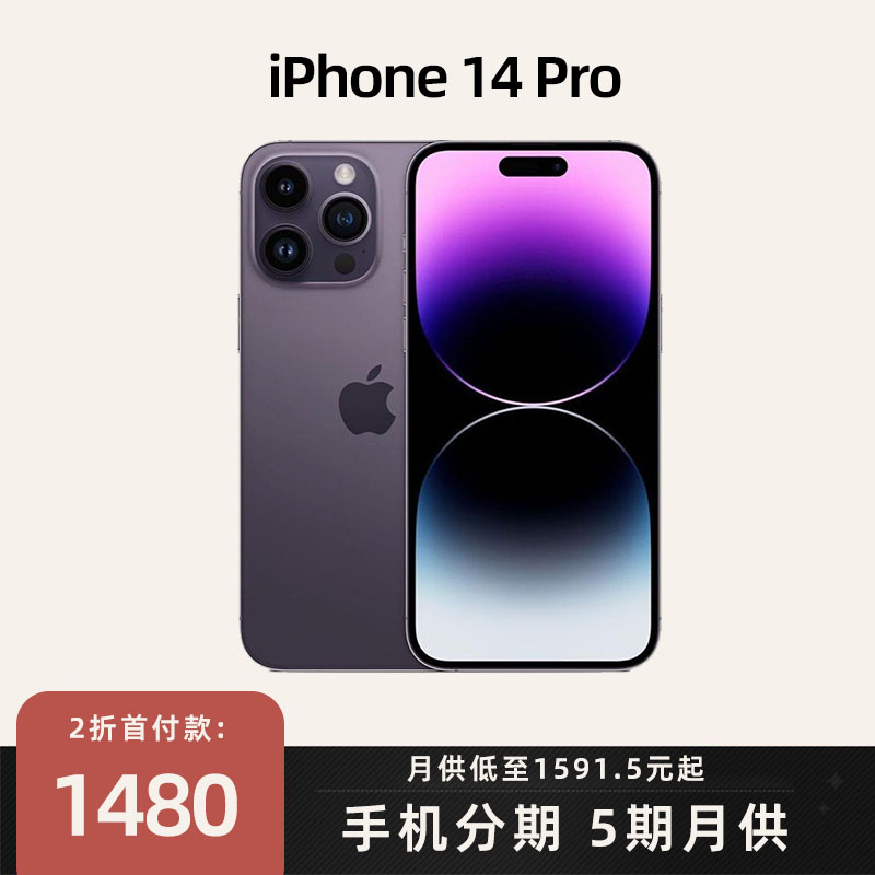 全新未使用 Apple/苹果 14pro 5G手机官方正品iPhone新机紫色 1TB