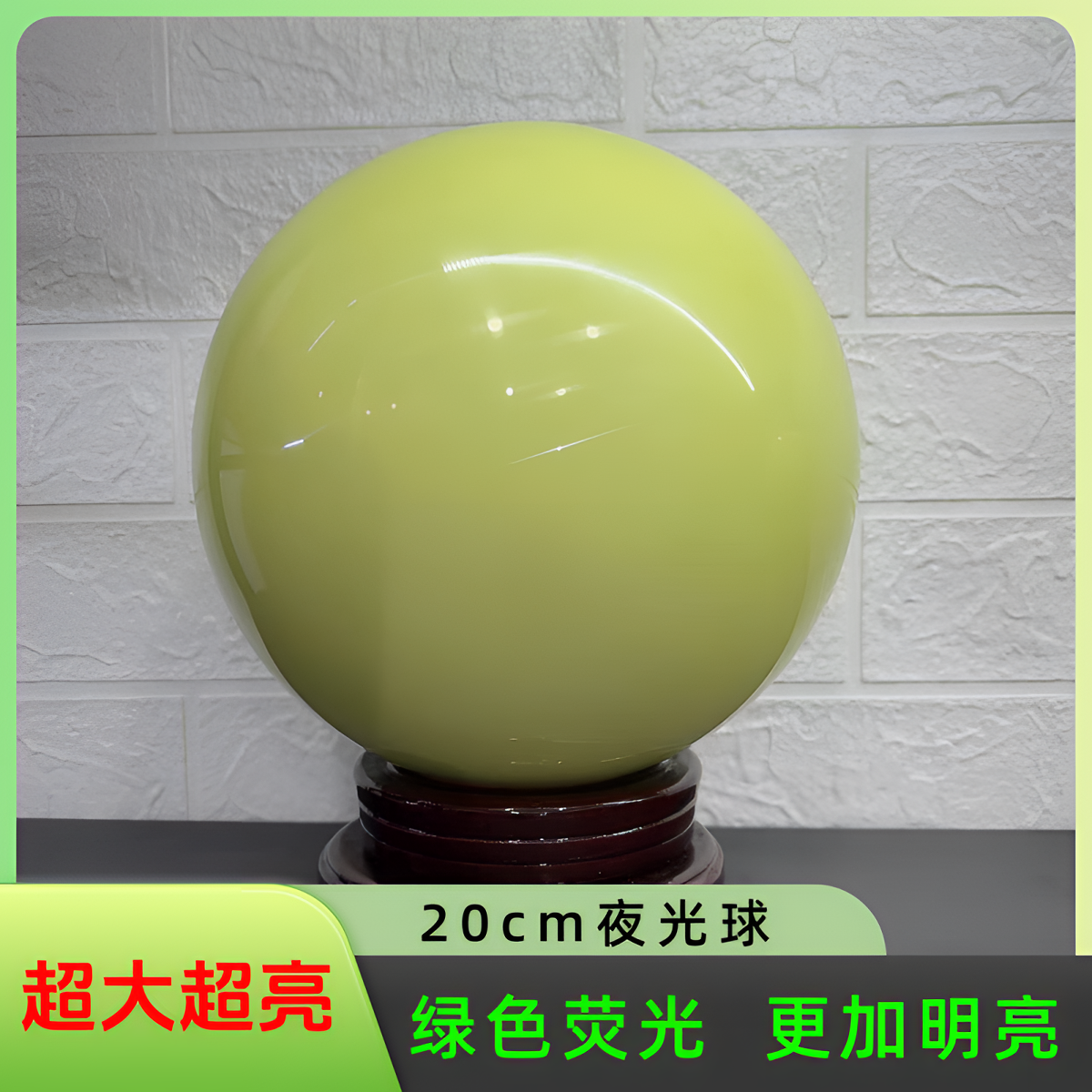 20公分夜光球荧光球奇石摆件装饰品书房客厅玄关夜明珠摆设工艺品