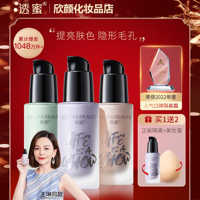 透蜜隔离霜透蜜隔离霜妆前乳遮瑕修颜素颜妆女学生保湿打底不卡粉