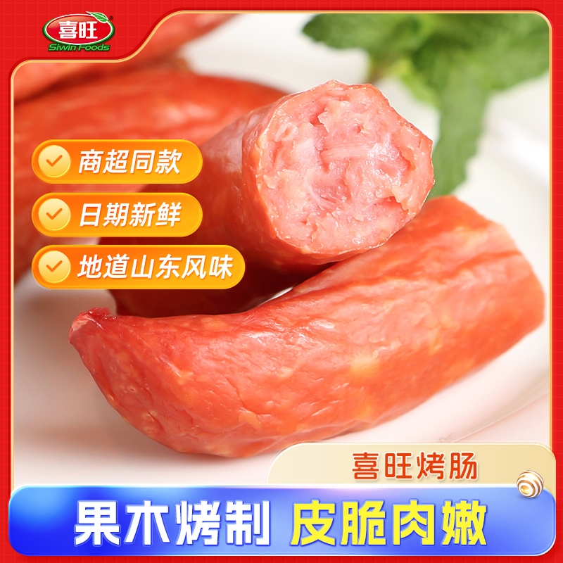 喜旺脆皮烤肠160g红肠营养零食真空即食脆皮肠香肠零食早餐烤肠